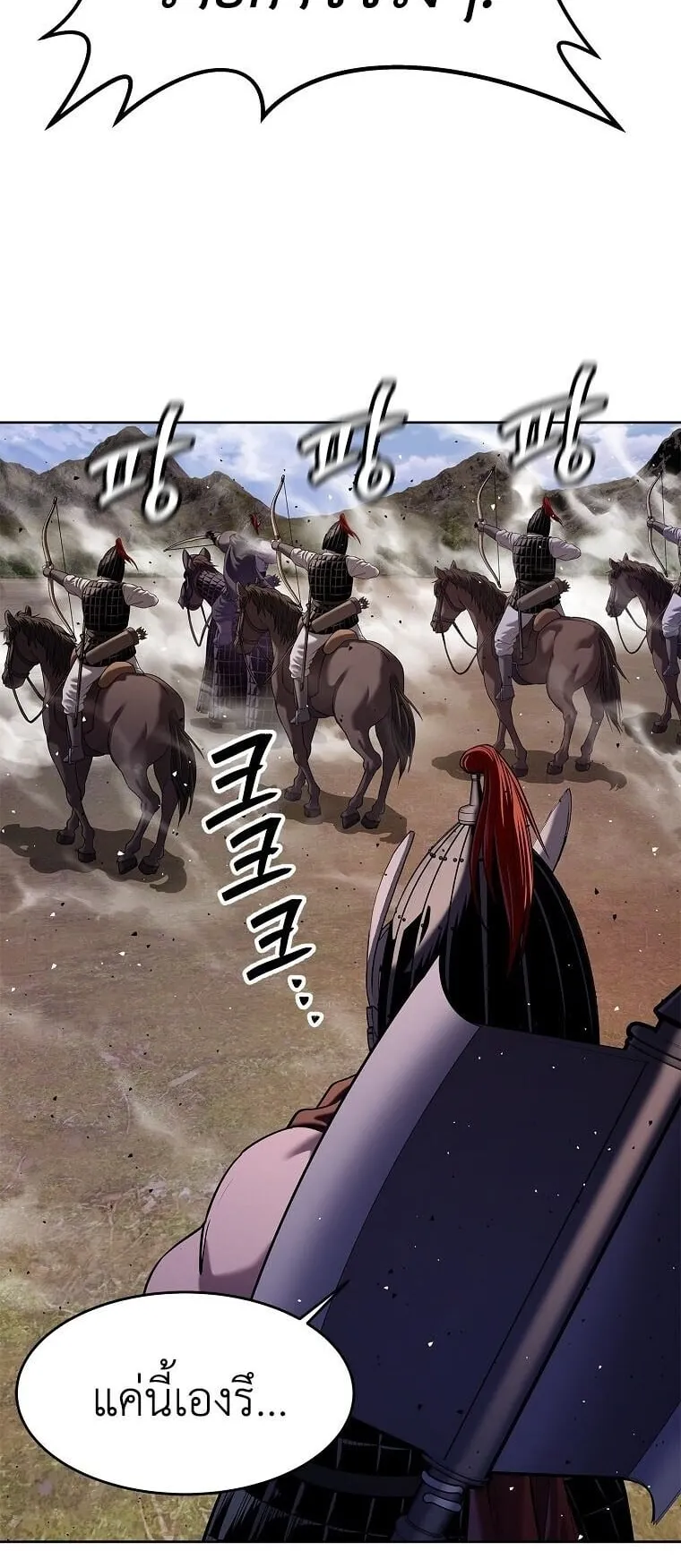 The Iron Emperor ตอนที่ 36 หน้า 25