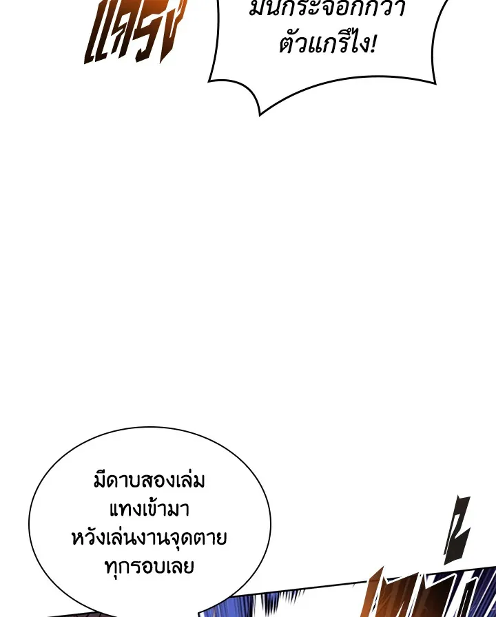 Overgeared ตอนที่ 249 หน้า 4