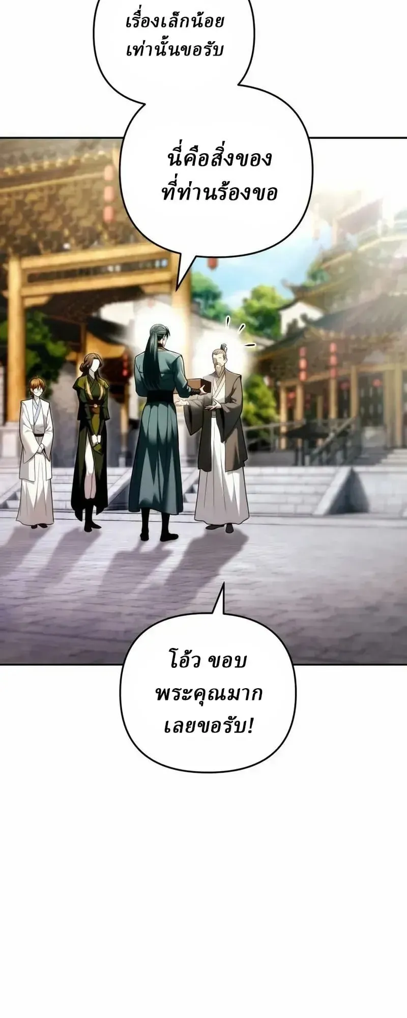 Sichuan’s Supreme King ตอนที่ 33 หน้า 12