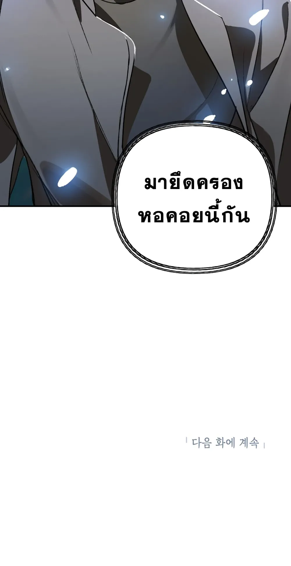 SSS-Class Suicide Hunter ตอนที่ 7 หน้า 118