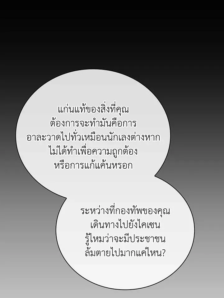 Necromancer Academy’s Genius Summoner Chapter 123 หน้า 58