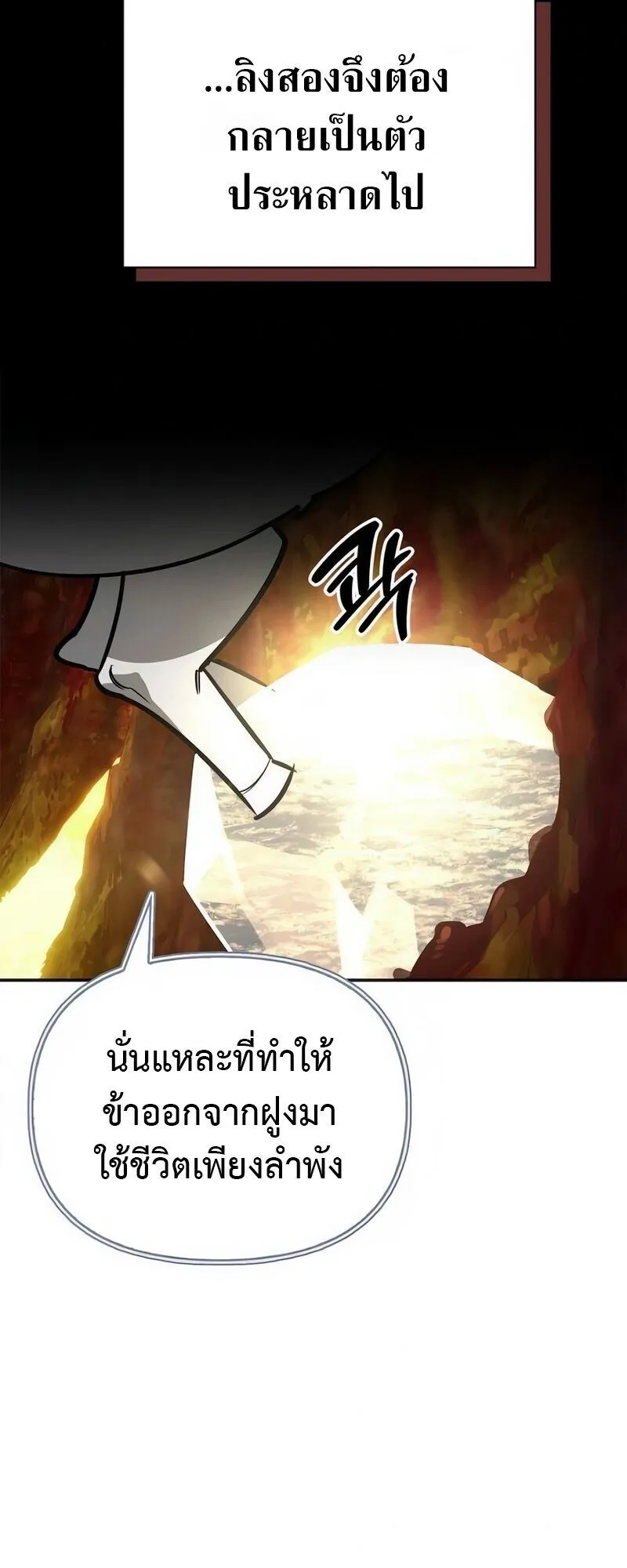 S-Class Hunter Heals with Monsters ตอนที่ 9 หน้า 63