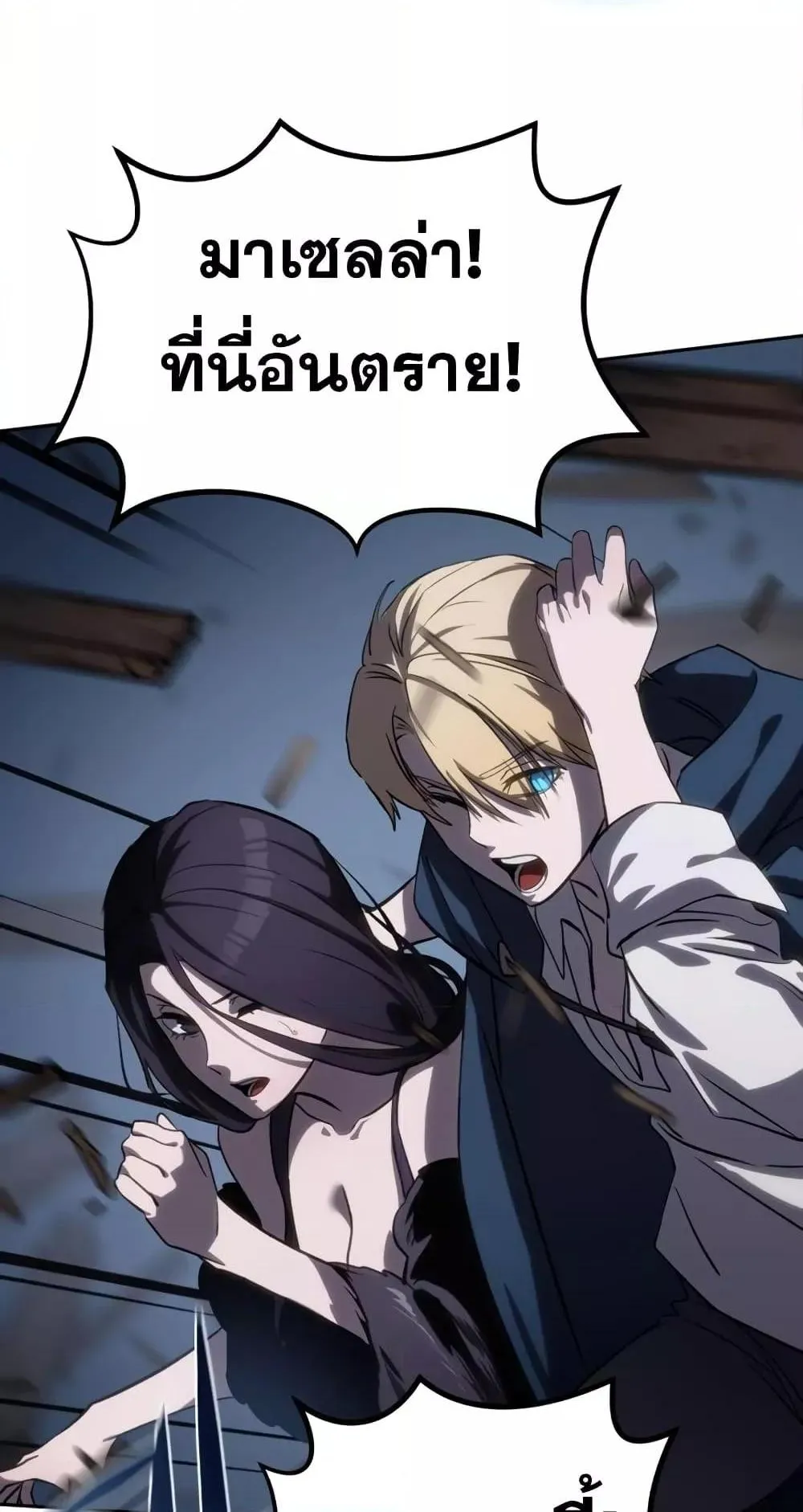Star-Embracing Swordmaster ตอนที่ 4 หน้า 49