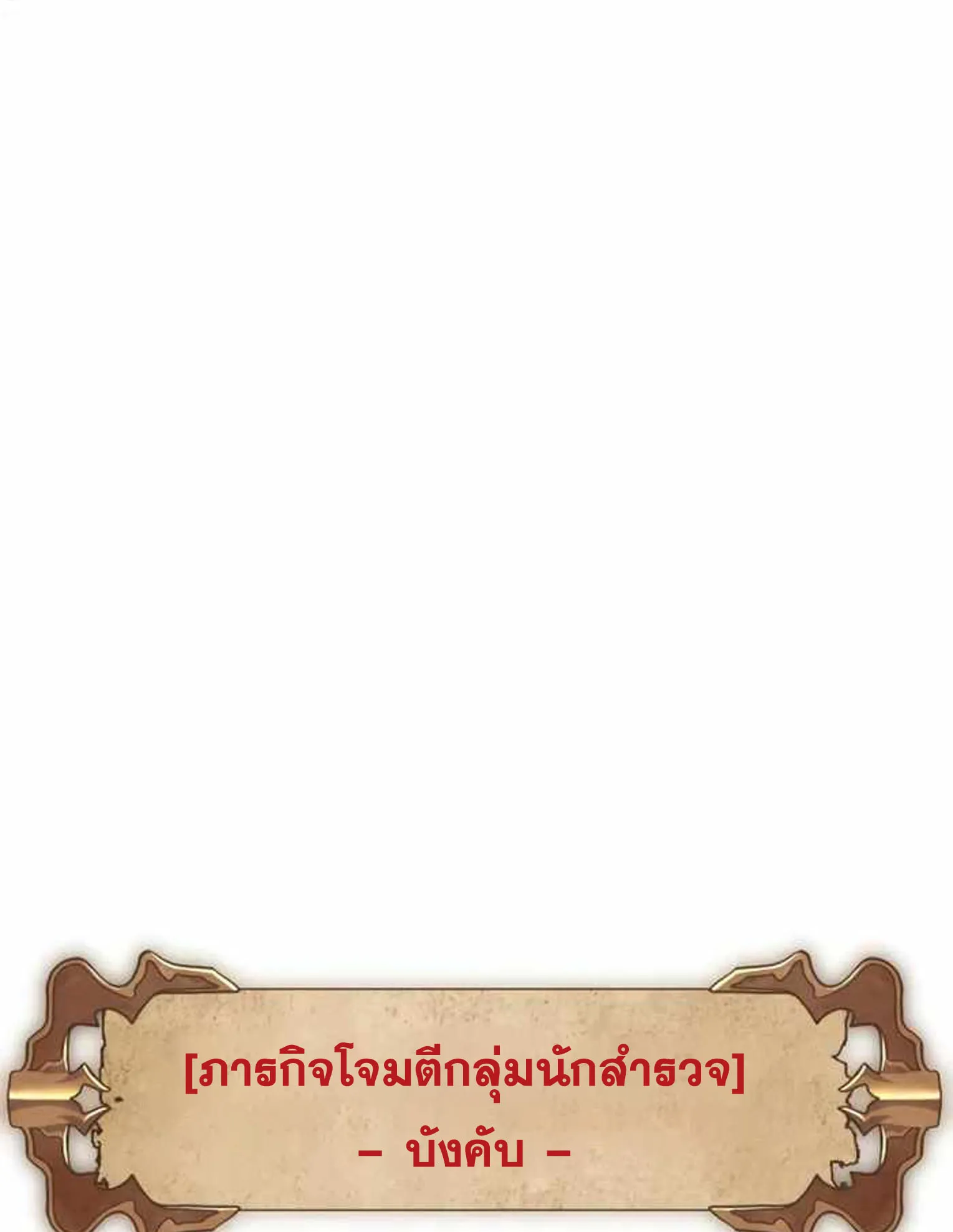 Legendary Blacksmith’s Vengeance ตอนที่ 13 หน้า 103