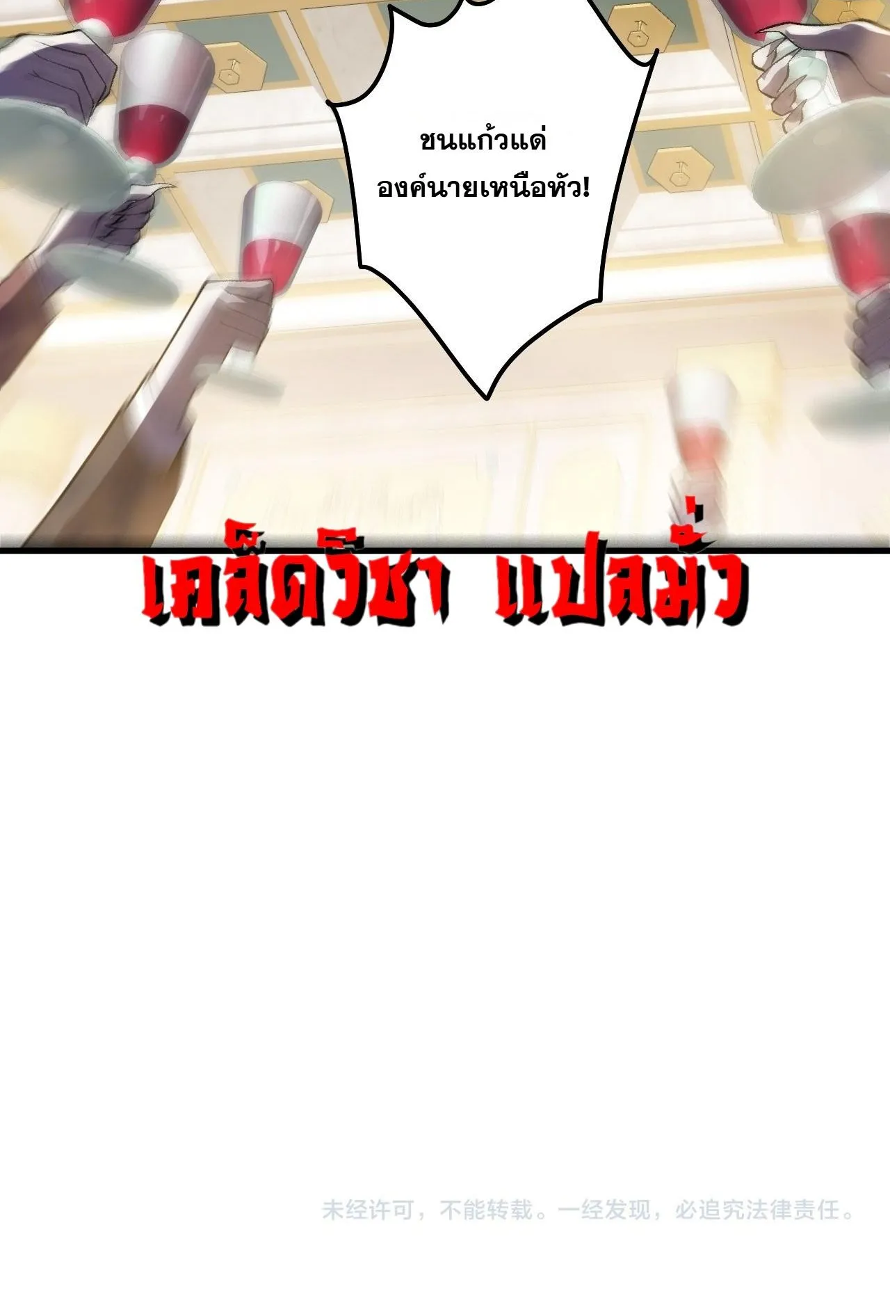 Disastrous Necromancer ตอนที่ 300 หน้า 81