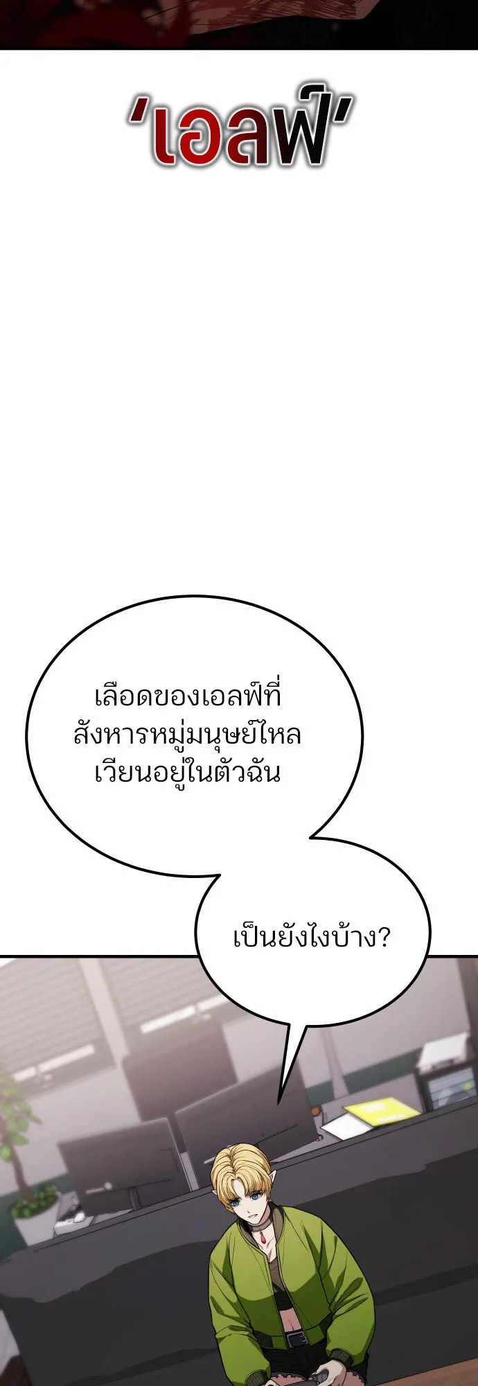 Expelled Hero Is Too Strong ตอนที่ 1 หน้า 138