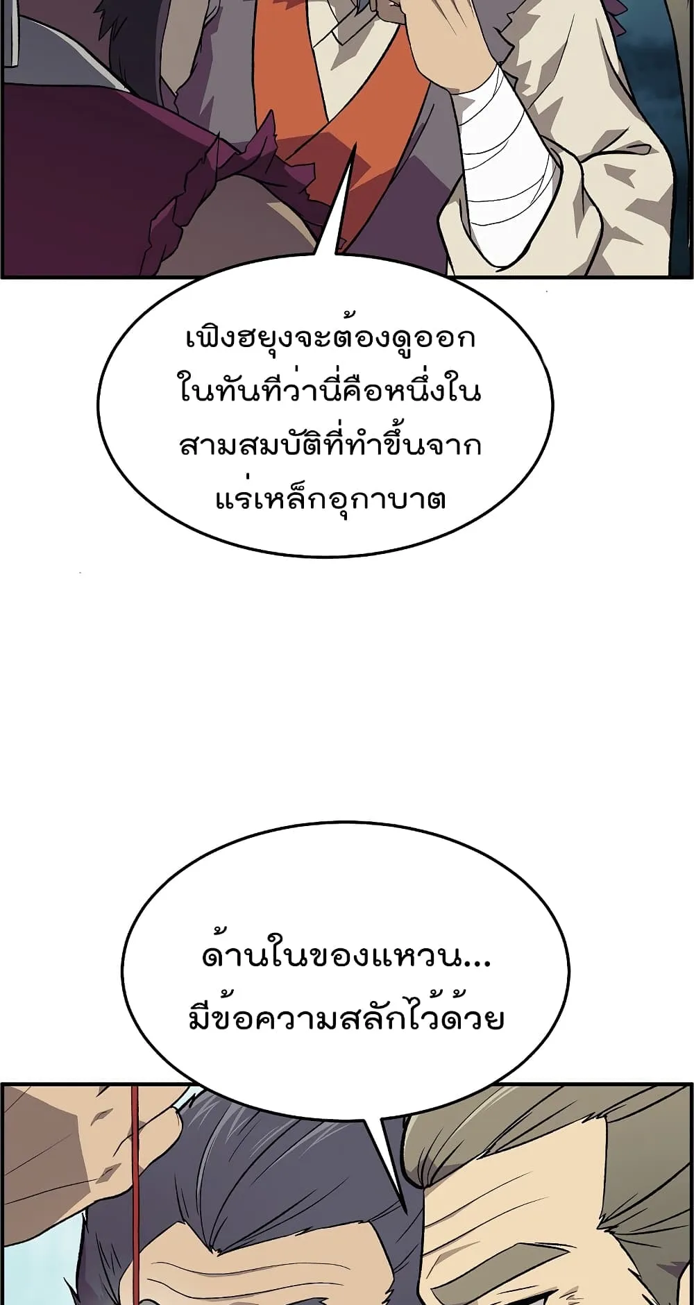 Millennium Spinning ตอนที่ 1.2 หน้า 6