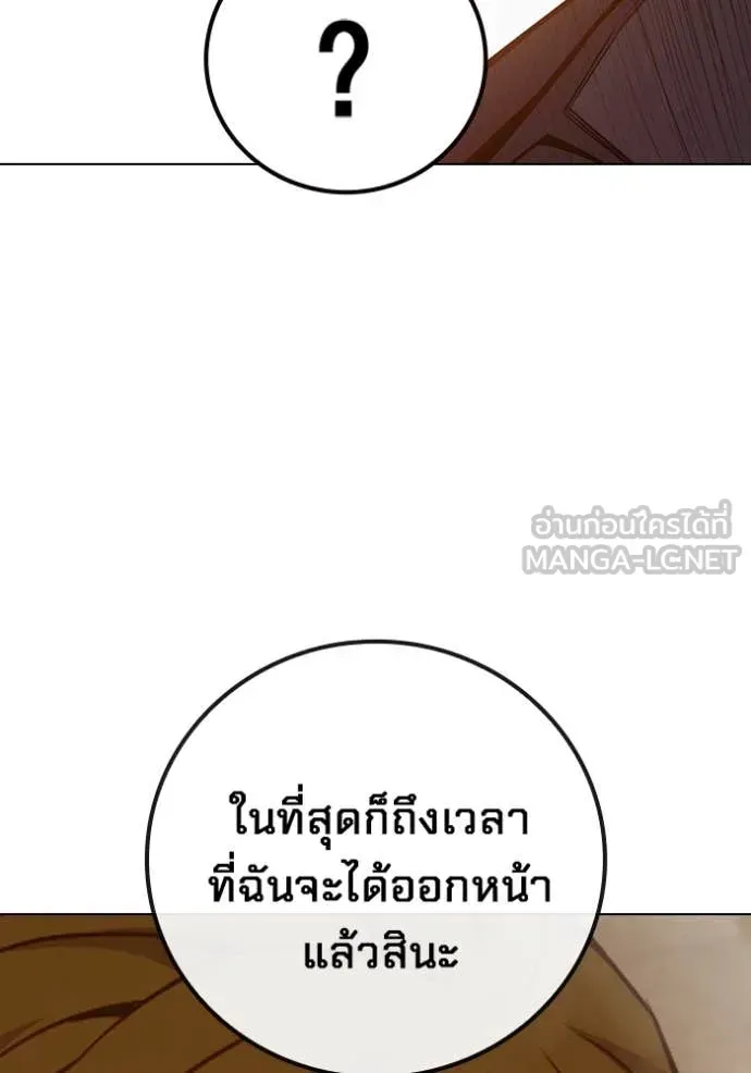 Juvenile Prison ตอนที่ 56 หน้า 197