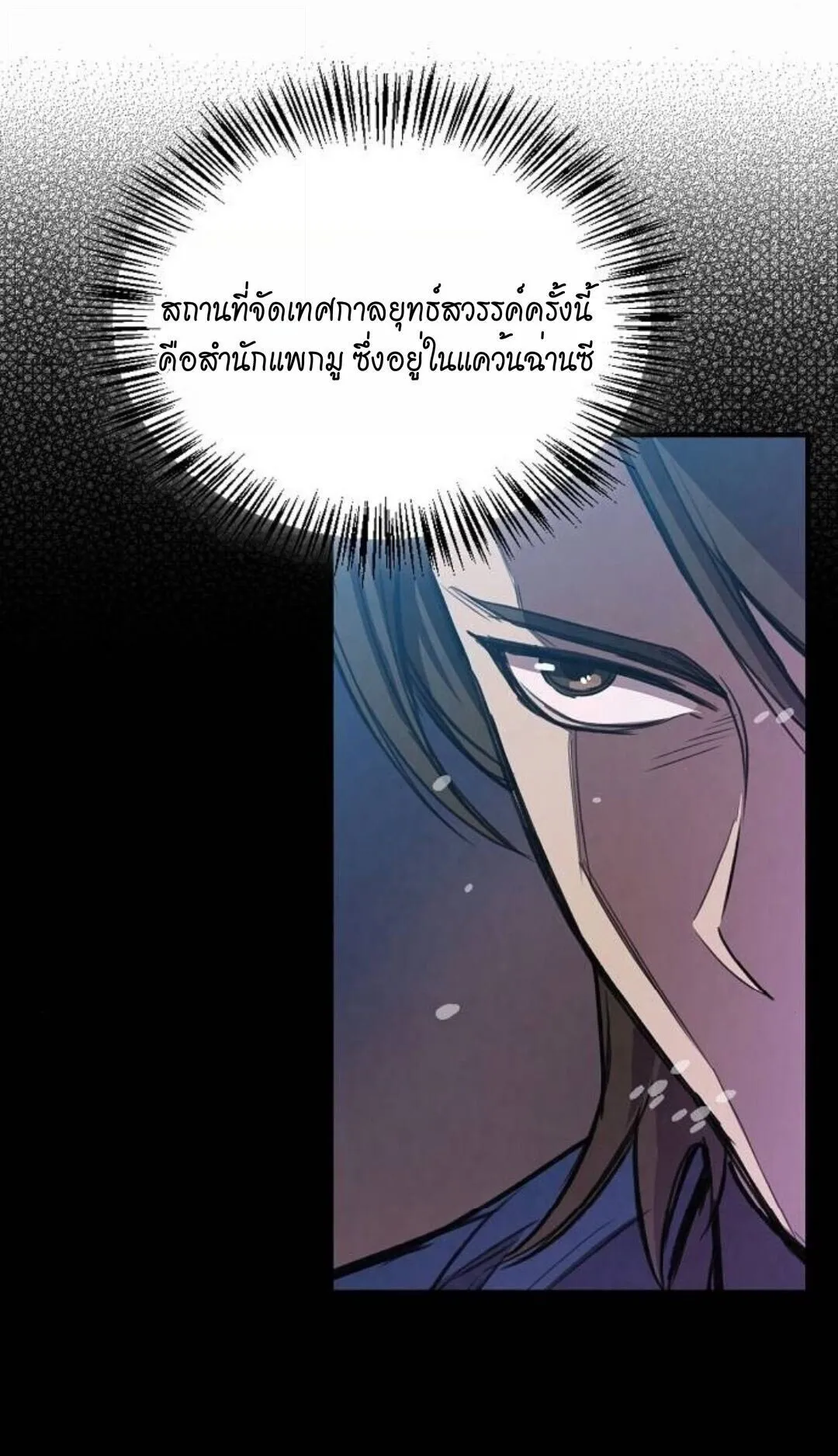 The Demonic Cult Instructor Returns ตอนที่ 23 หน้า 81