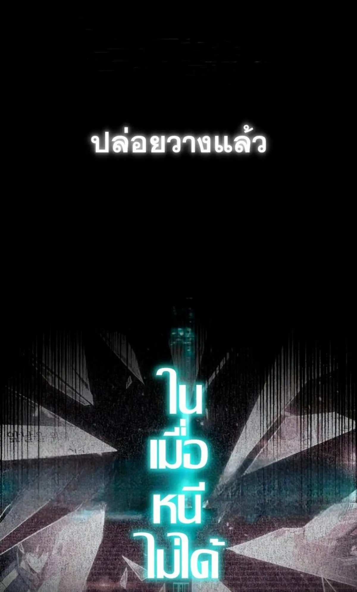 I Took Over The Academy With a Single Sashimi Knife ตอนที่ 12 หน้า 147