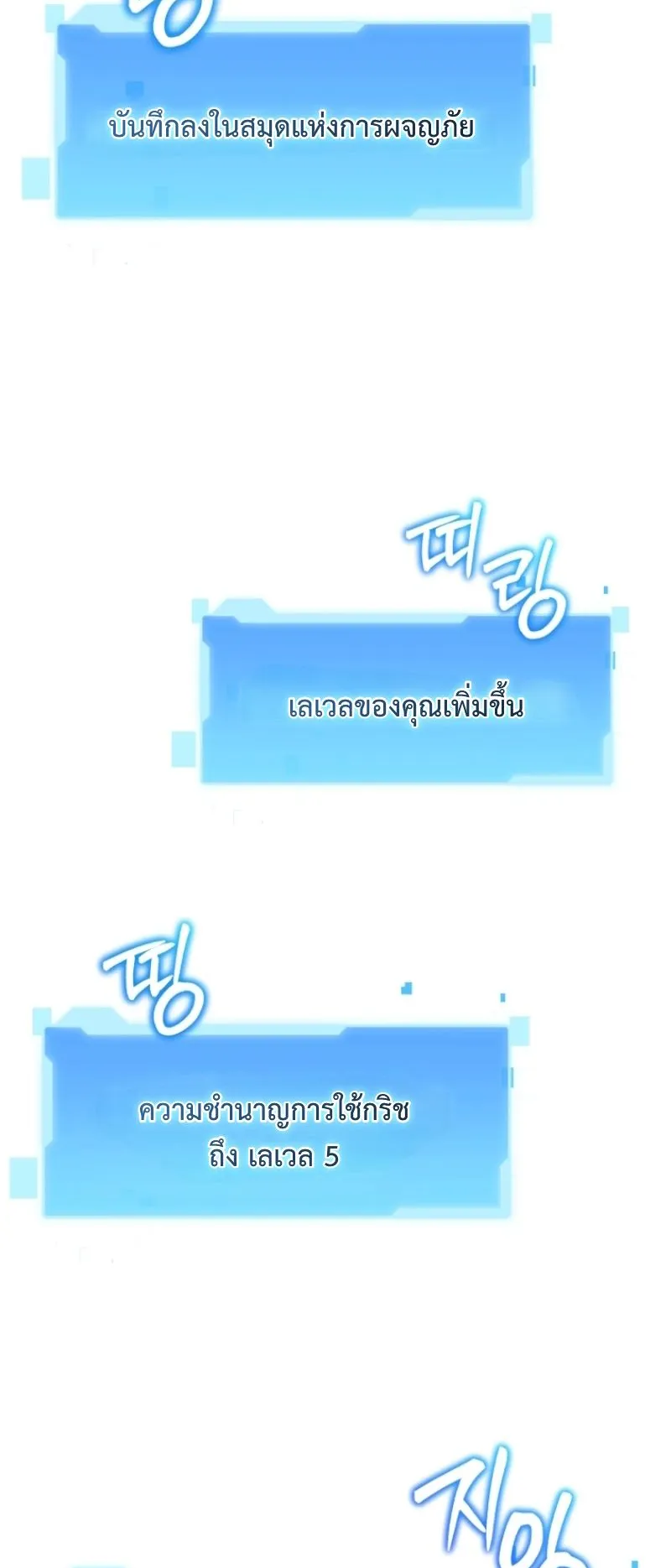 The Return of the Unrivaled Genius Ranker ตอนที่ 13 หน้า 6