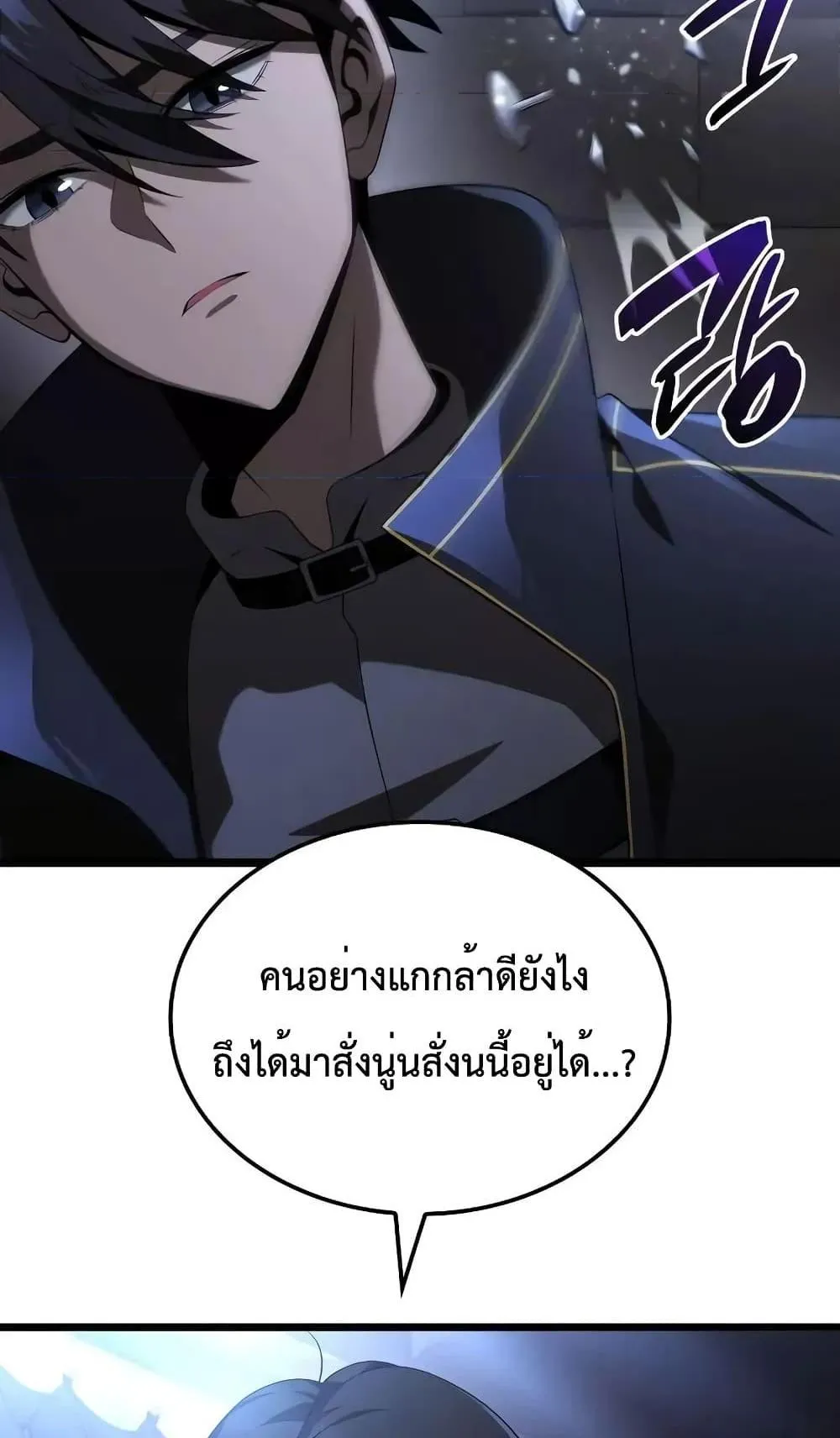 Insanely-Talented Player ตอนที่ 22 หน้า 58