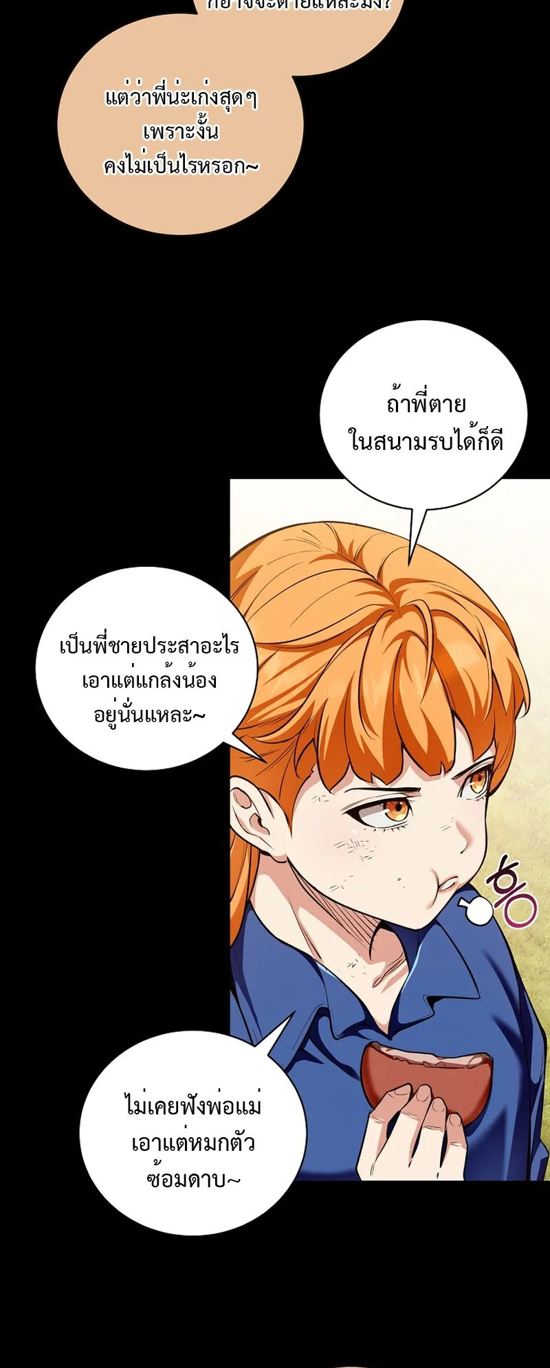 Fated to Be Loved by Villains ตอนที่ 20 หน้า 11