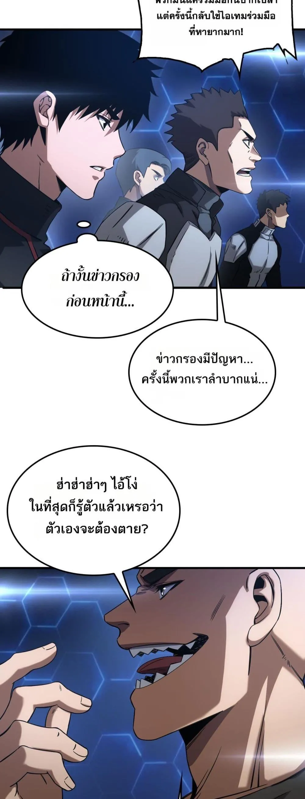 Doomsday Sword God ตอนที่ 49 หน้า 26