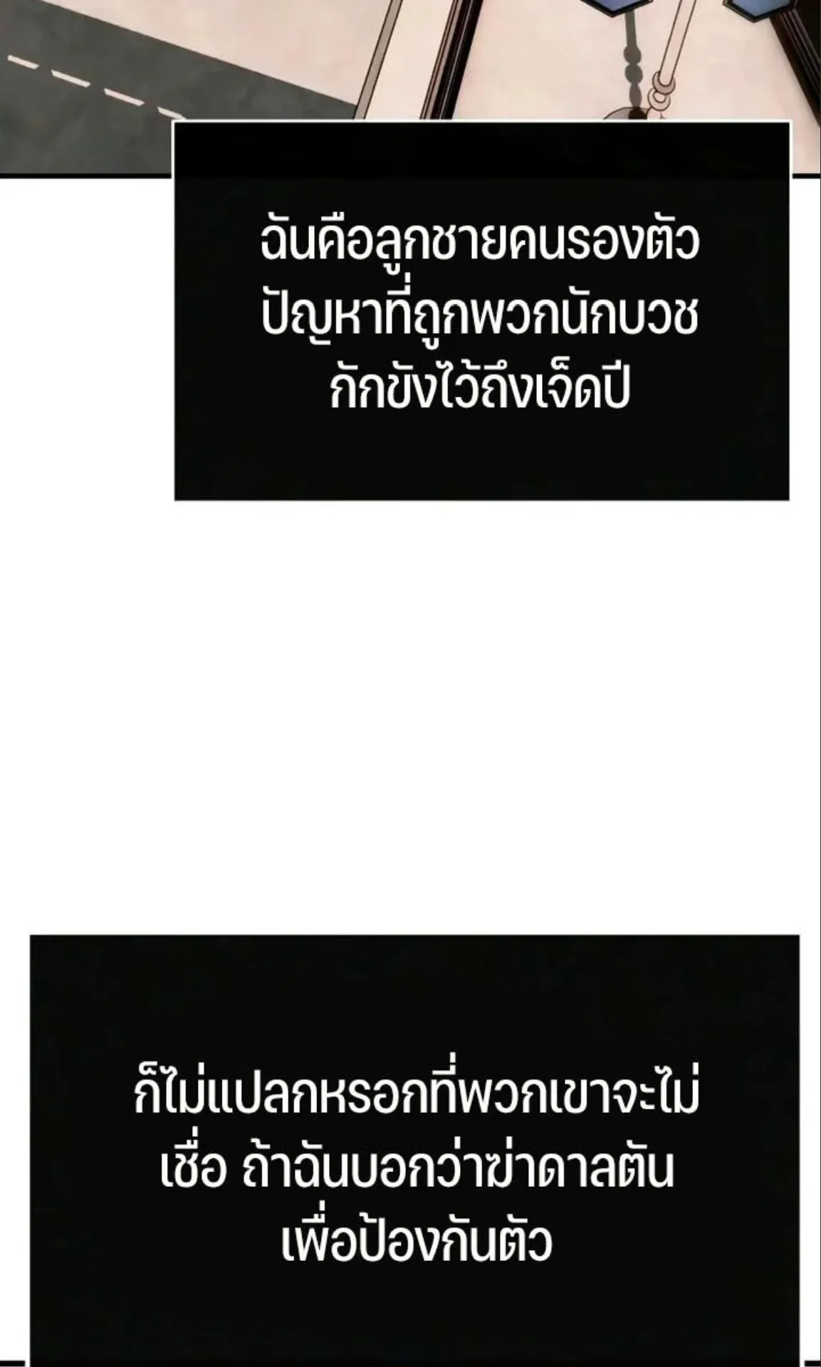 Sword of the Undying ตอนที่ 6 หน้า 66