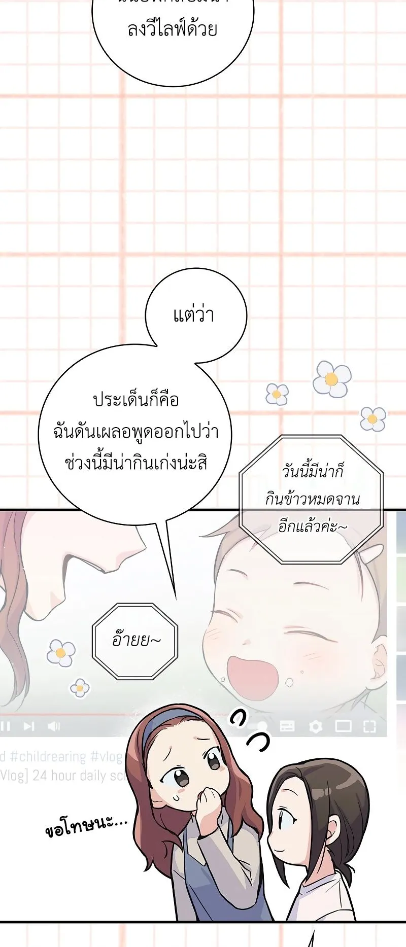 Superstar From Age 0 ตอนที่ 3 หน้า 11