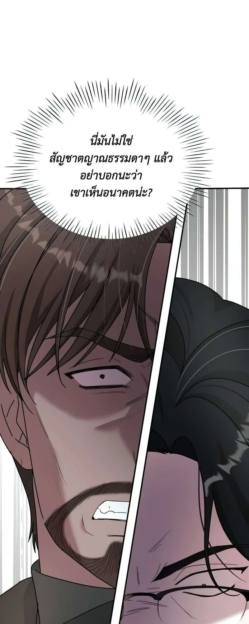 I Was Immediately Mistaken for a Monster Genius Actor ตอนที่ 18 หน้า 24