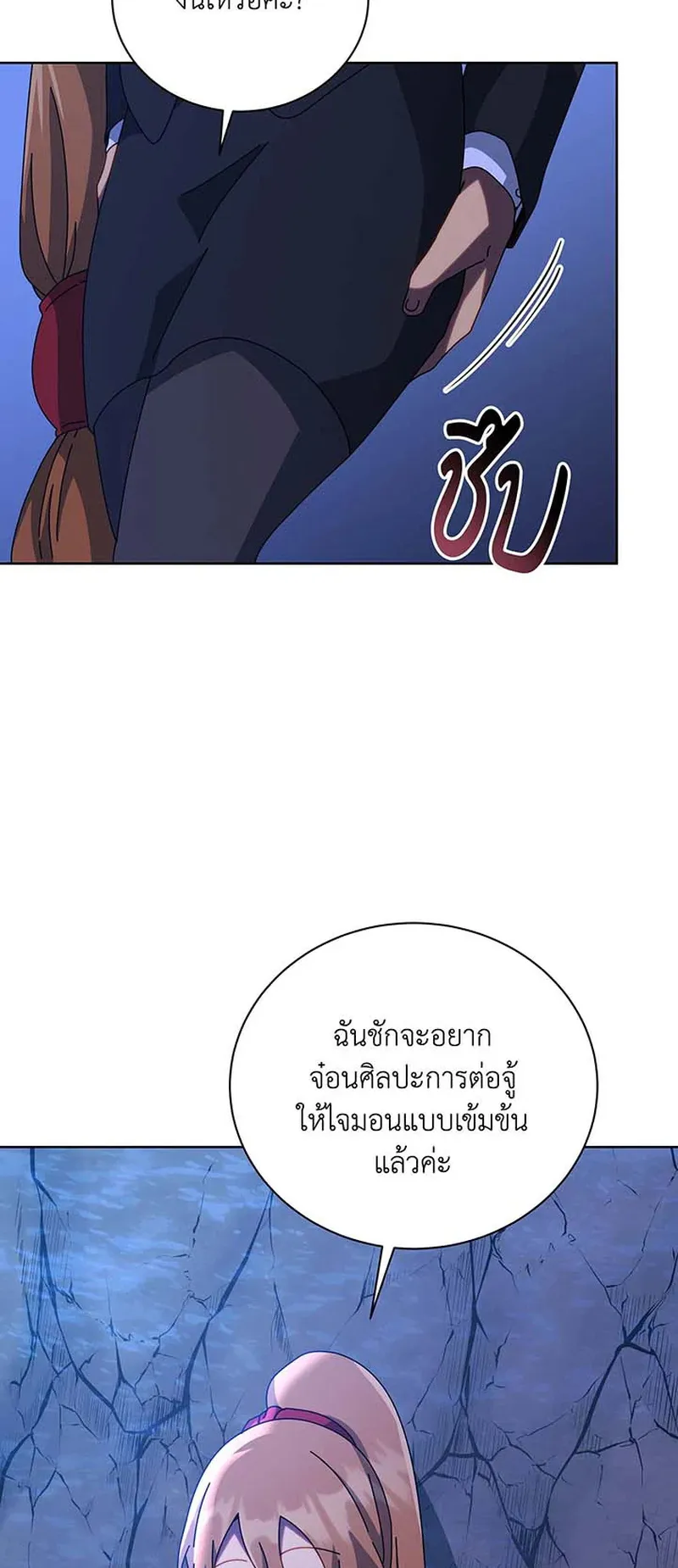 Necromancer Academy’s Genius Summoner Chapter 150 หน้า 14