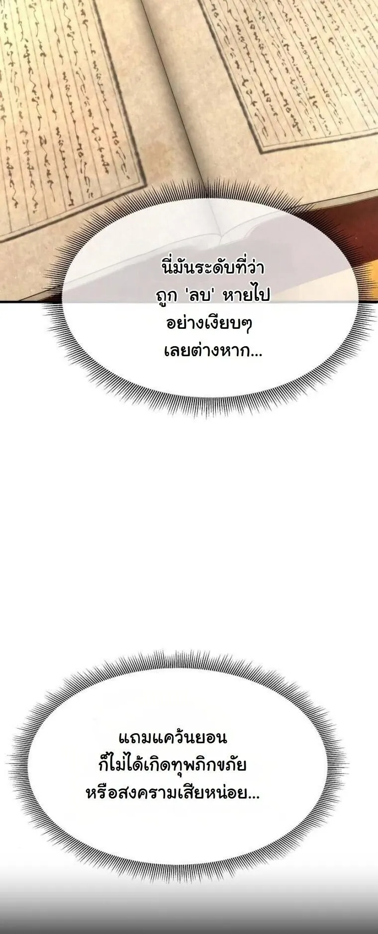 A Regressor’s Tale of Cultivation ตอนที่ 19 หน้า 37