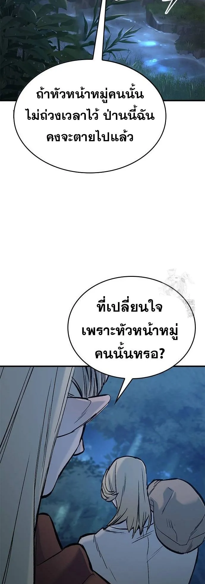 Eternally Regressing Knight ตอนที่ 8 หน้า 80