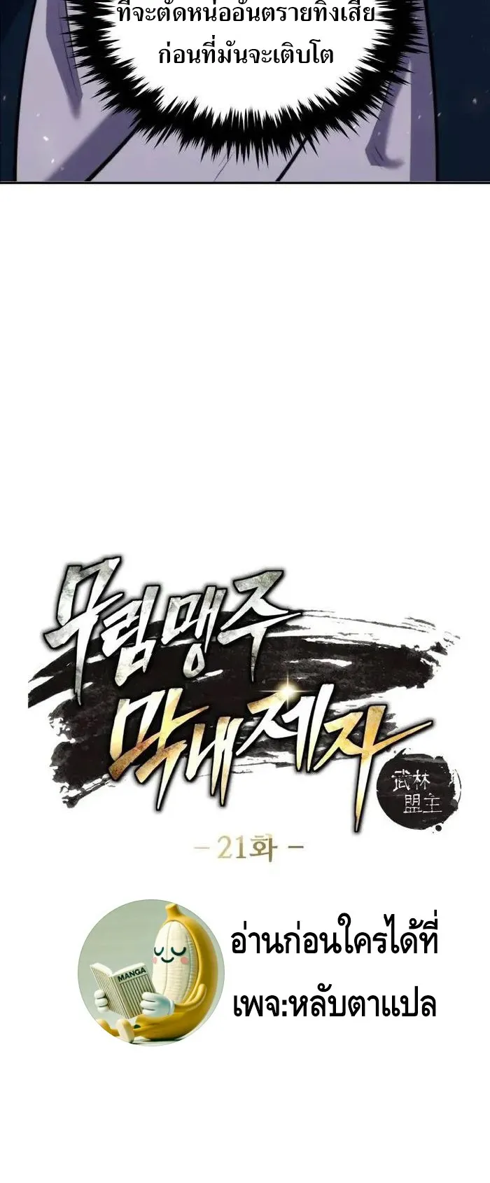 I Become the Youngest Disciple of the Martial Arts Leader ตอนที่ 21 หน้า 4