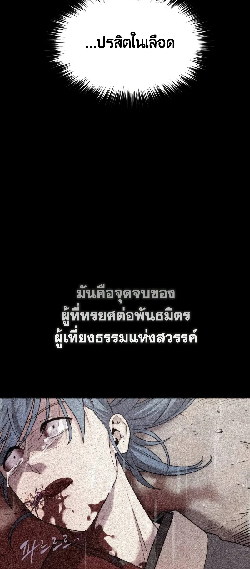 Chronicles of the Demon Faction ตอนที่ 2 หน้า 31