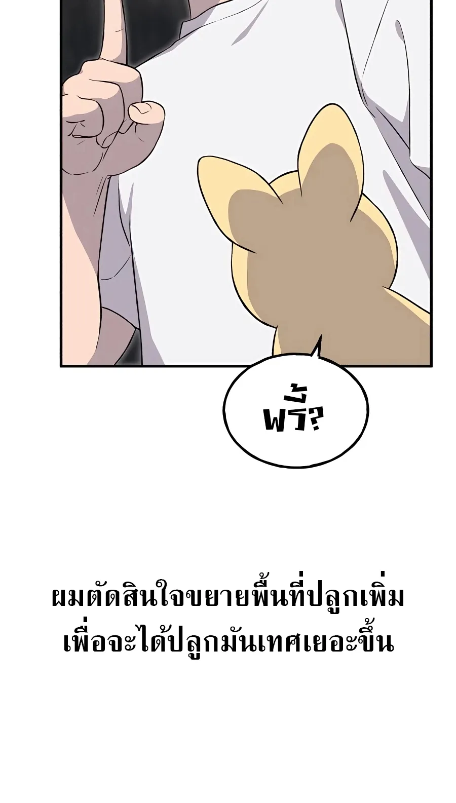 Solo Farming In The Tower ตอนที่ 8 หน้า 12