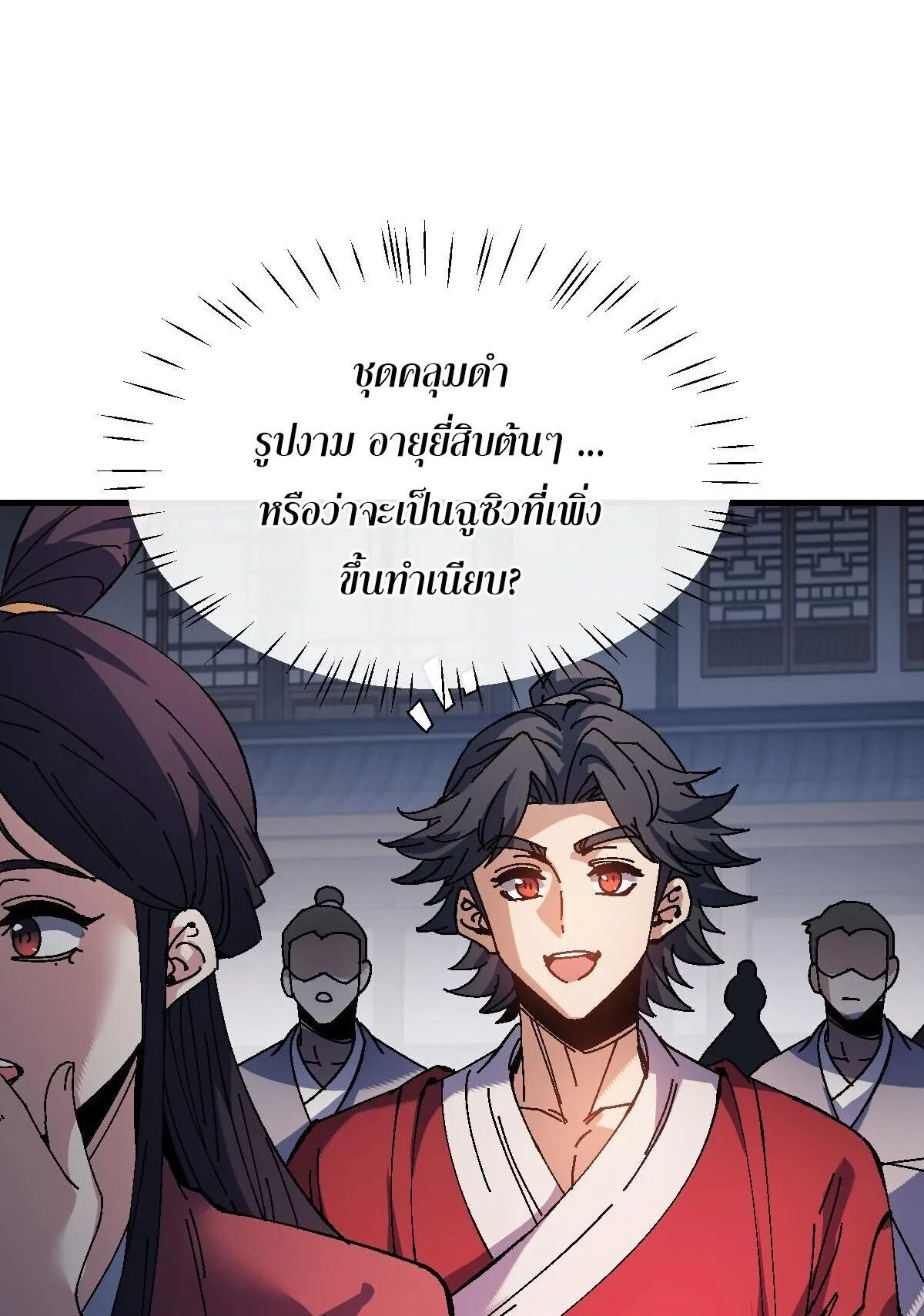 Devious Son of Heaven ตอนที่ 173 หน้า 45