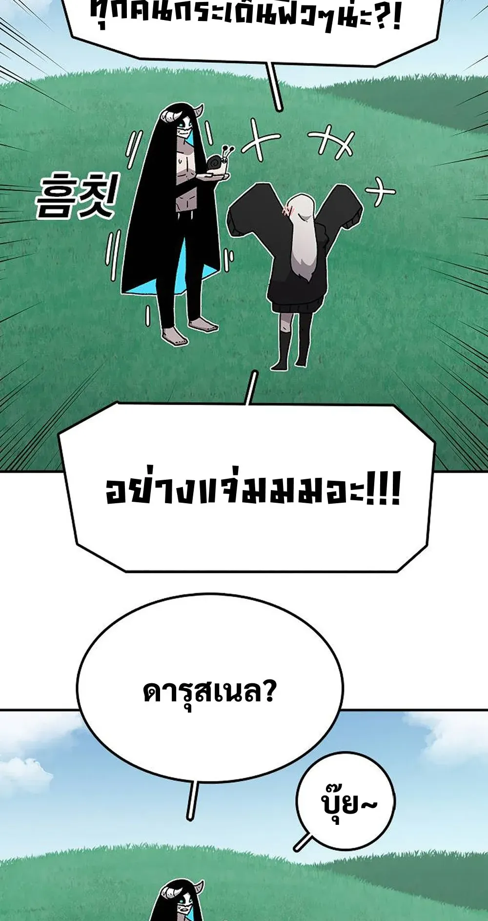 The House Without Time ตอนที่ 24 หน้า 33