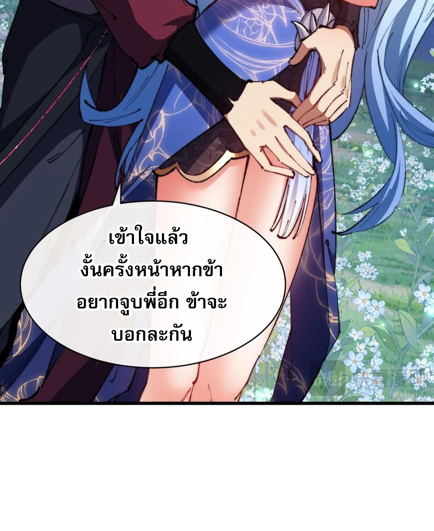 Devious Son of Heaven ตอนที่ 31 หน้า 60