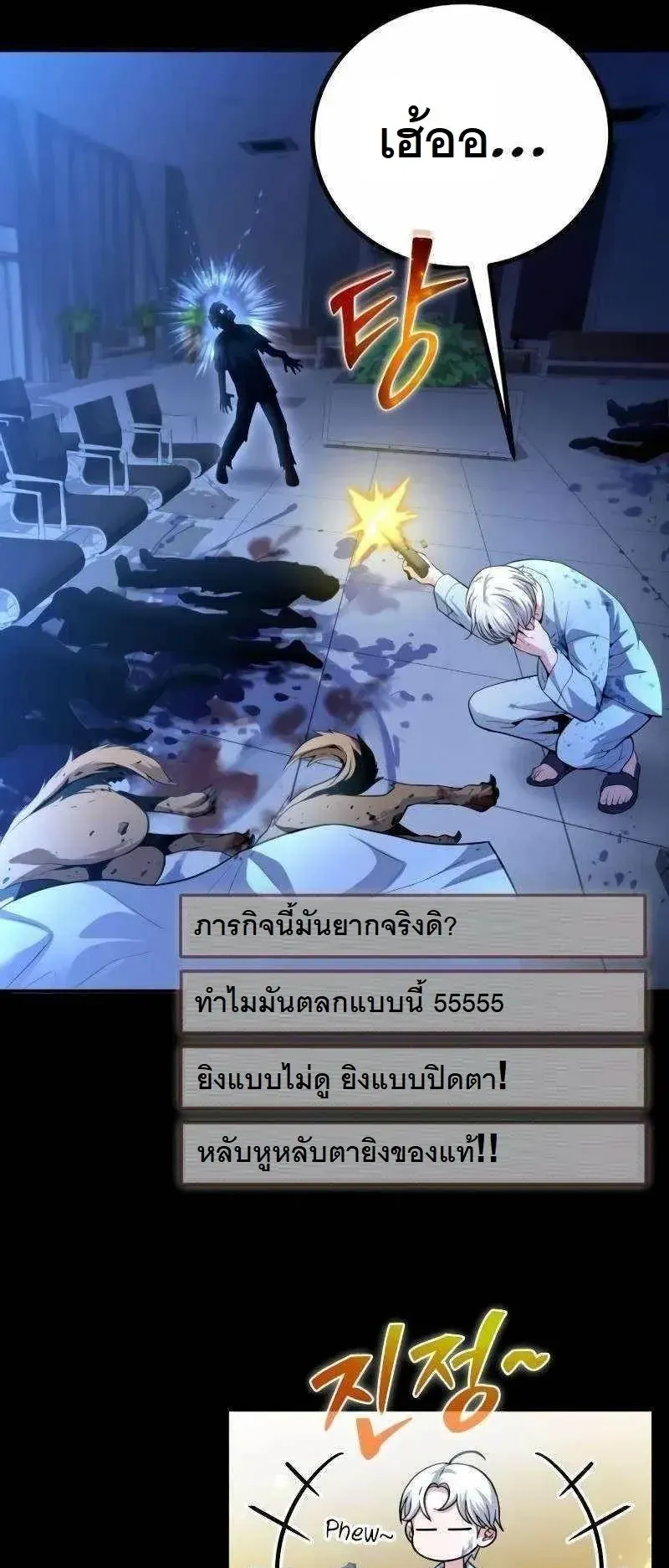 The Possessed Genius’ Gaming Stream ตอนที่ 3 หน้า 83