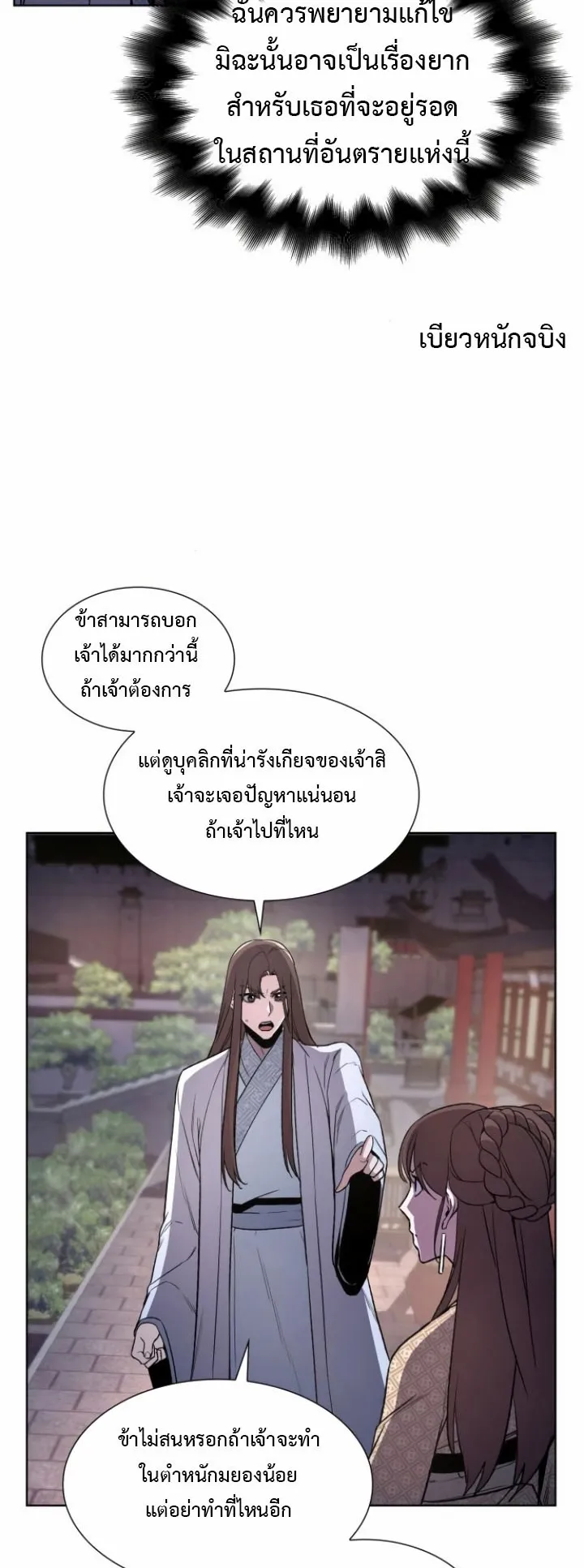 I Reincarnated As The Crazed Heir ตอนที่ 4 หน้า 95