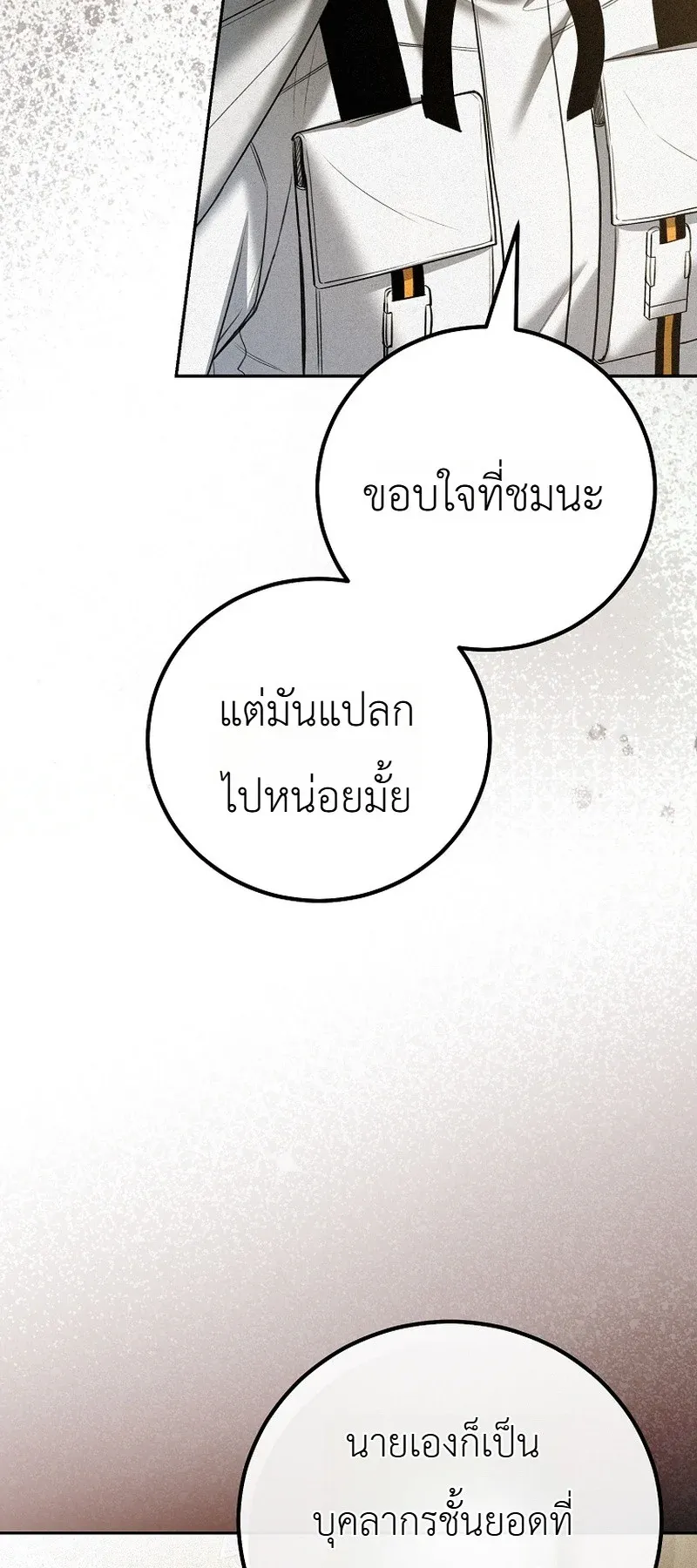 The Apocalypse Needs a Pro ตอนที่ 8 หน้า 67