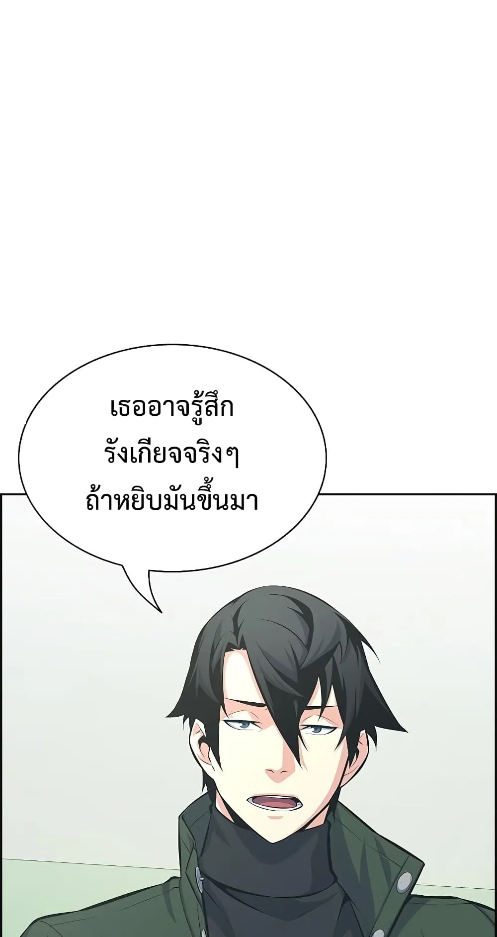 Foreigner on the Periphery ตอนที่ 6 หน้า 49