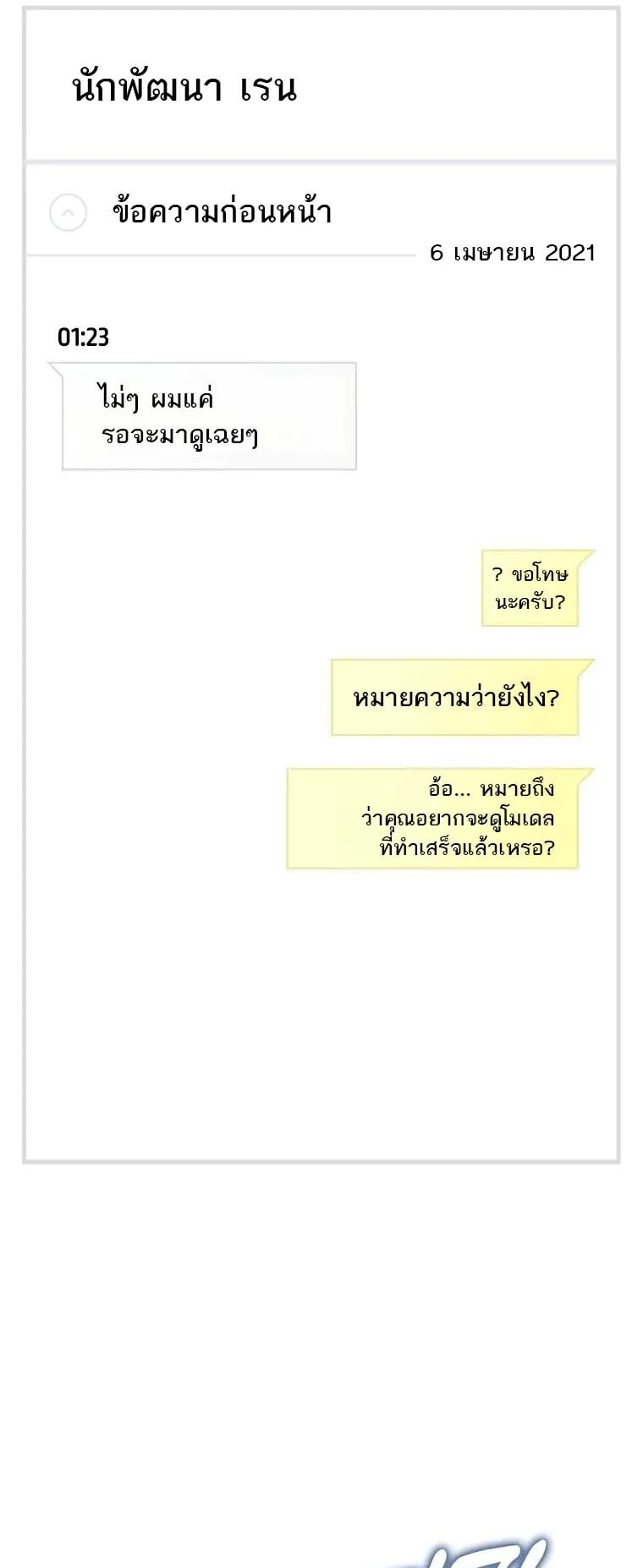 A Villain’s Will to Survive ตอนที่ 1 หน้า 88