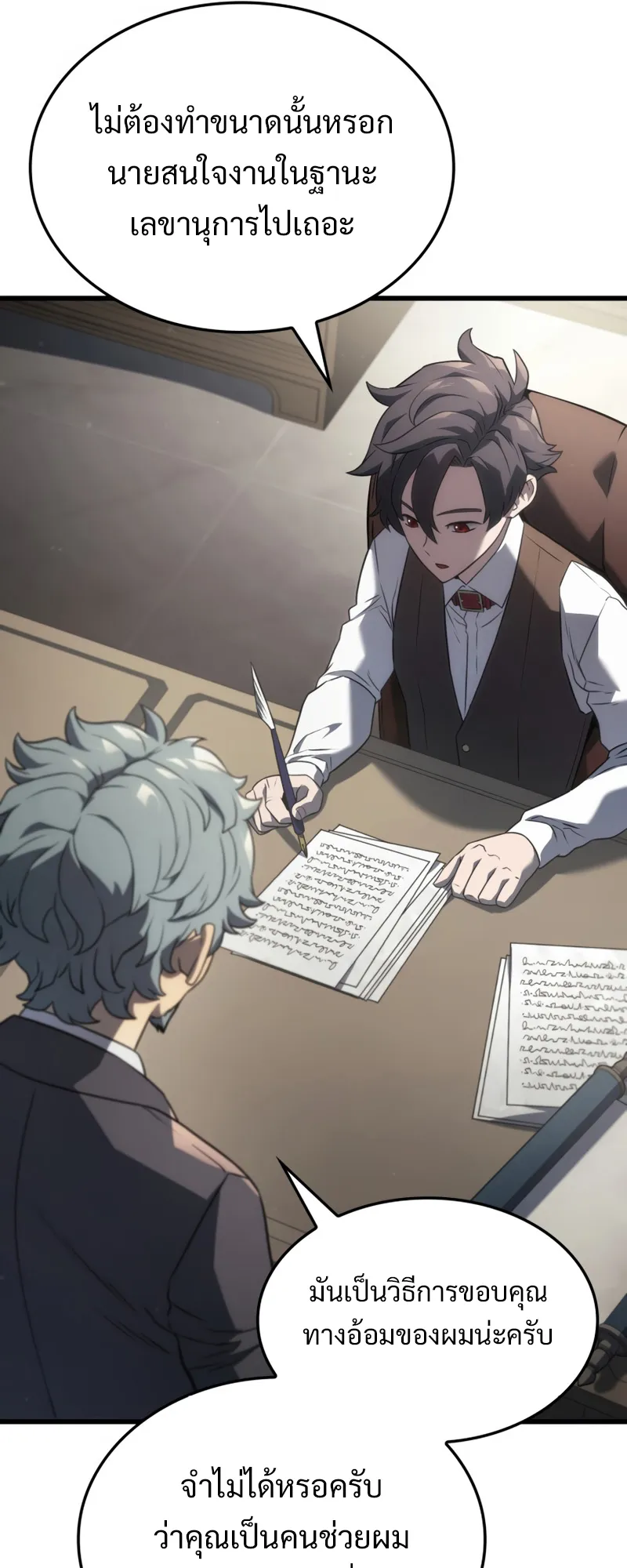 Revenge of the Iron-Blooded Sword Hound ตอนที่ 23 หน้า 49