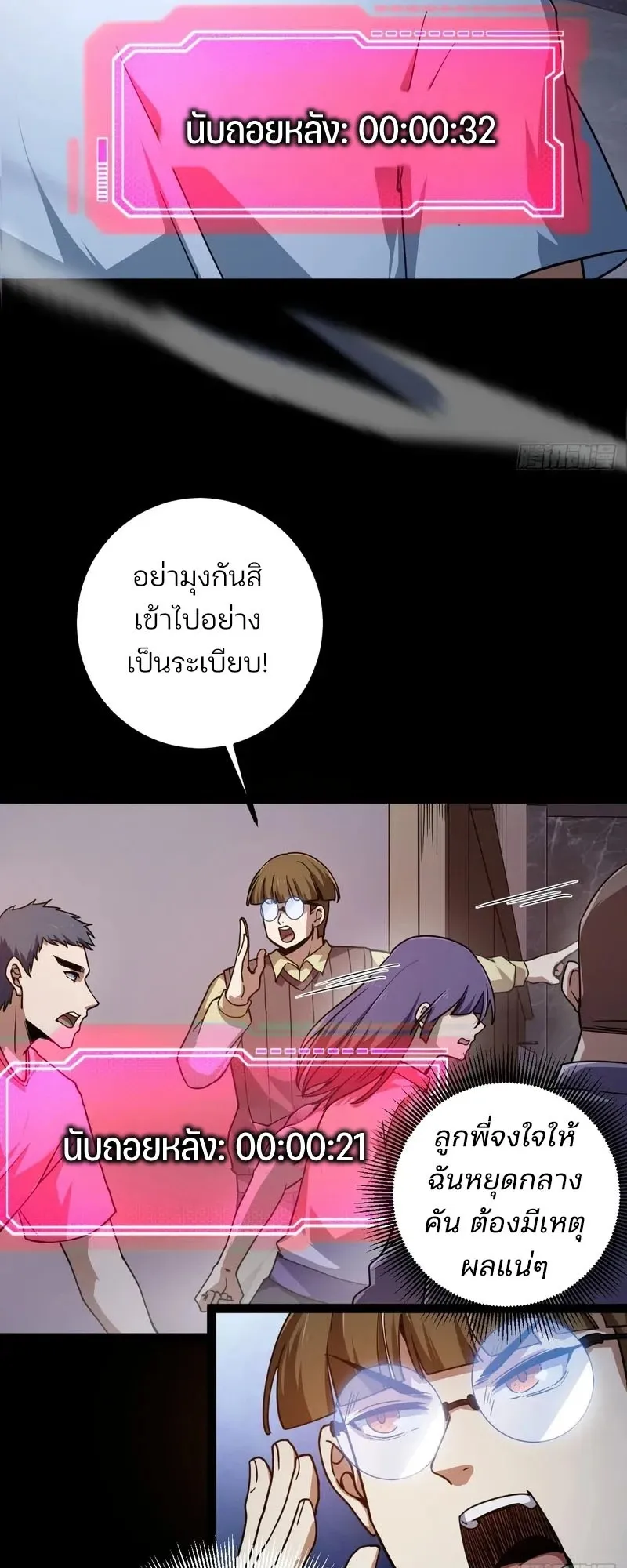Day of Confinement ตอนที่ 8 หน้า 22