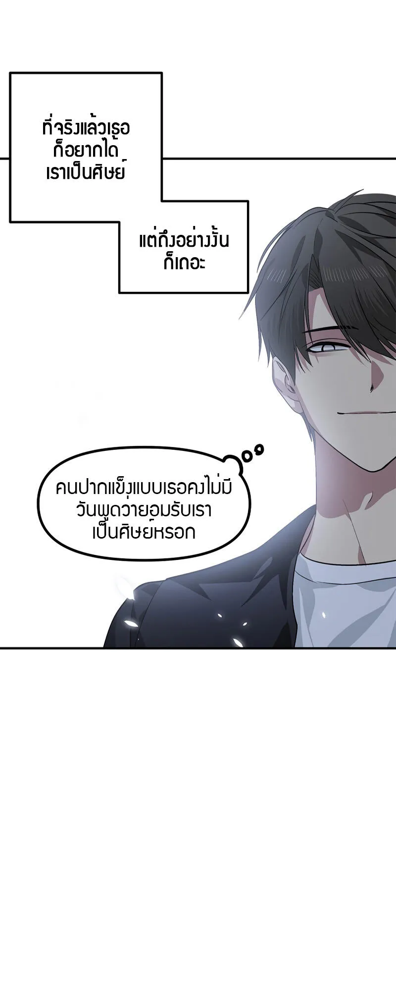 SSS-Class Suicide Hunter ตอนที่ 67 หน้า 12