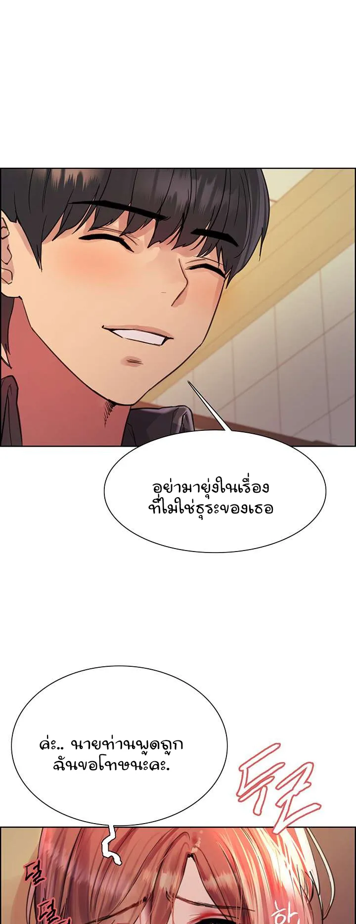 Sex-Stop Watch ตอนที่ 47 หน้า 30