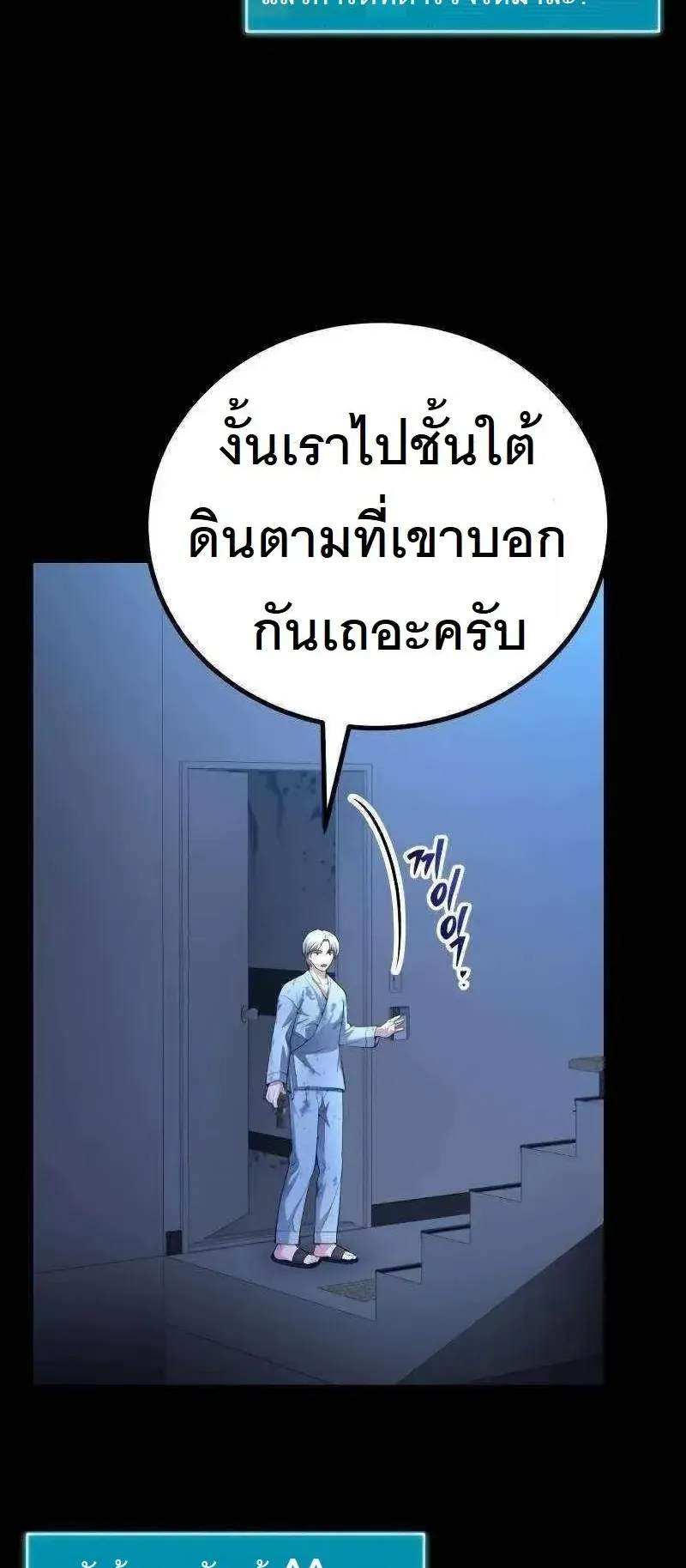 The Possessed Genius’ Gaming Stream ตอนที่ 3 หน้า 21