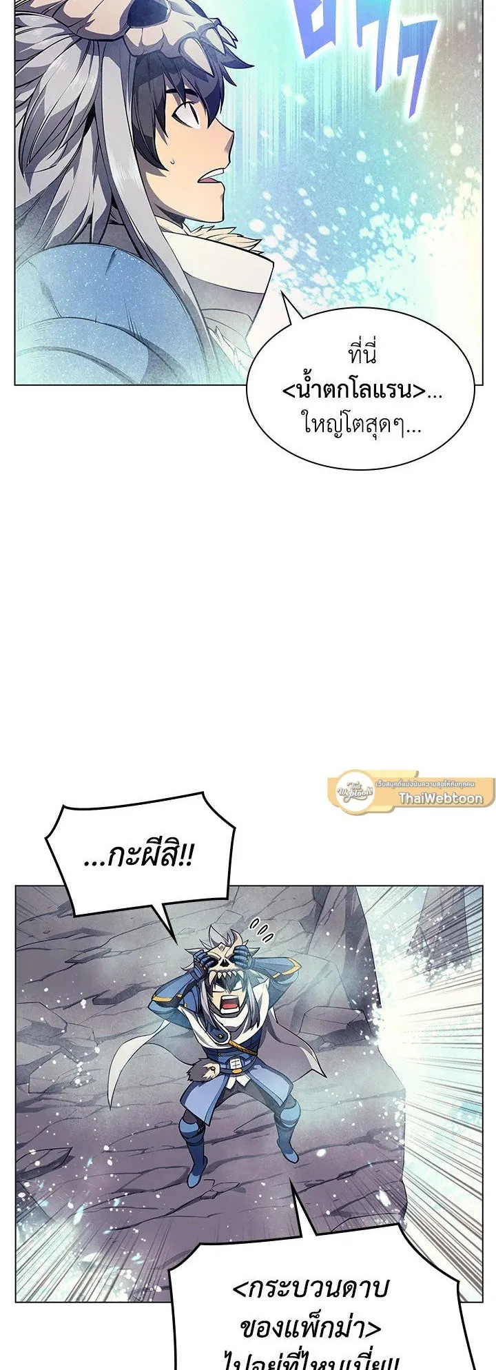 Overgeared ตอนที่ 44 หน้า 4