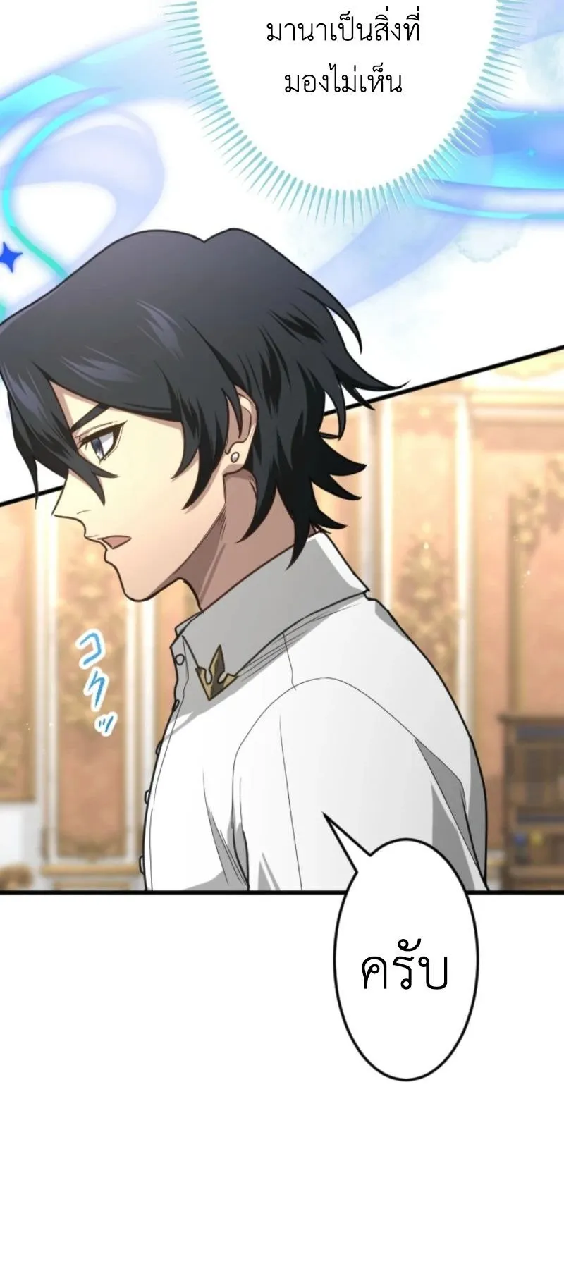 The Magic Theory of the Regressed Sword Saint ตอนที่ 4 หน้า 53