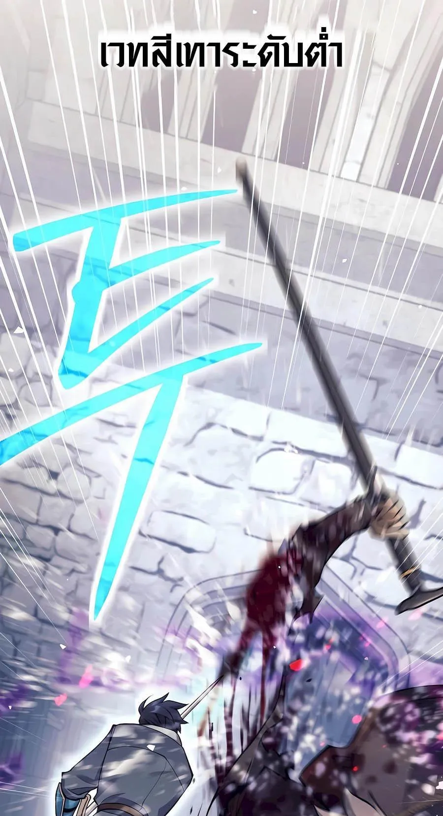 Trash of A Dark Fantasy ตอนที่ 31 หน้า 81
