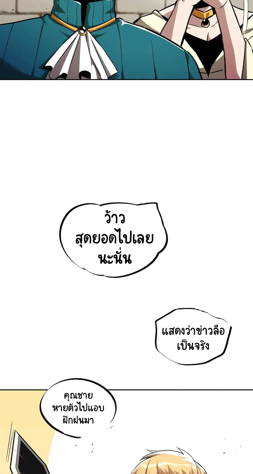 The Lazy Lord Masters the Sword ตอนที่ 32 หน้า 5
