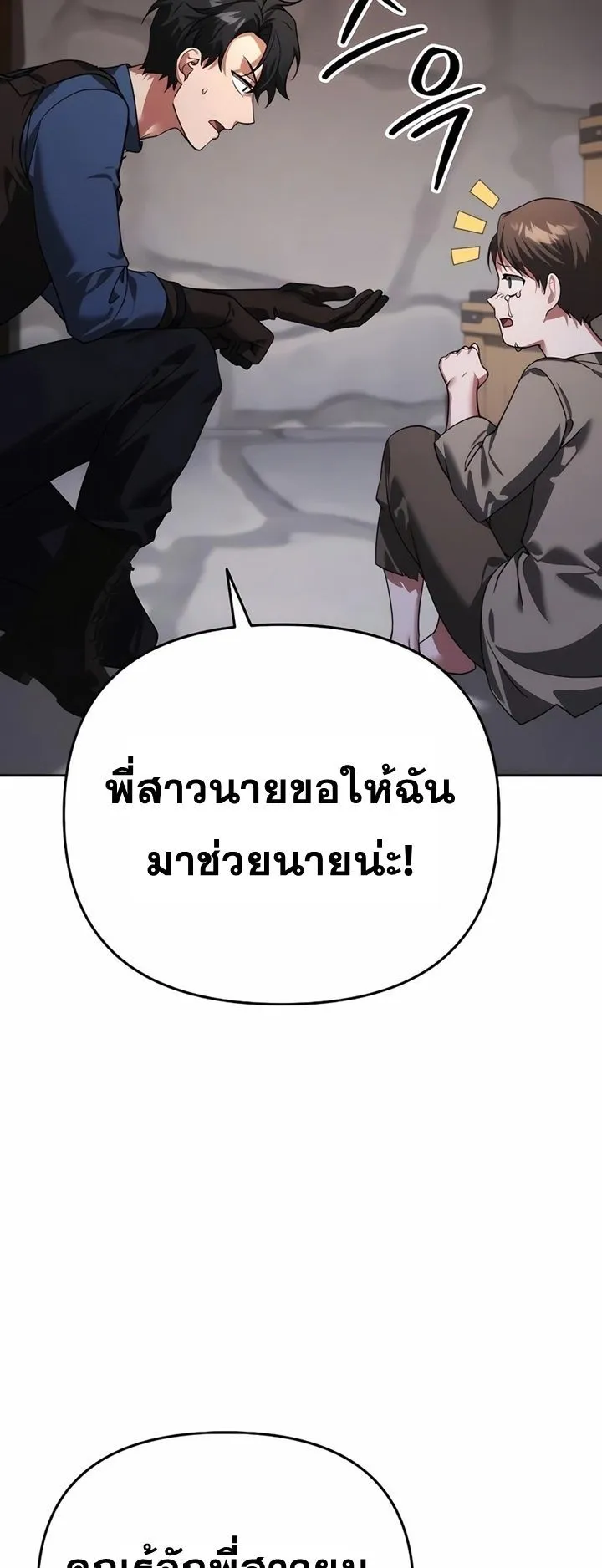 Sovereign of the Infinite Clones ตอนที่ 7 หน้า 60