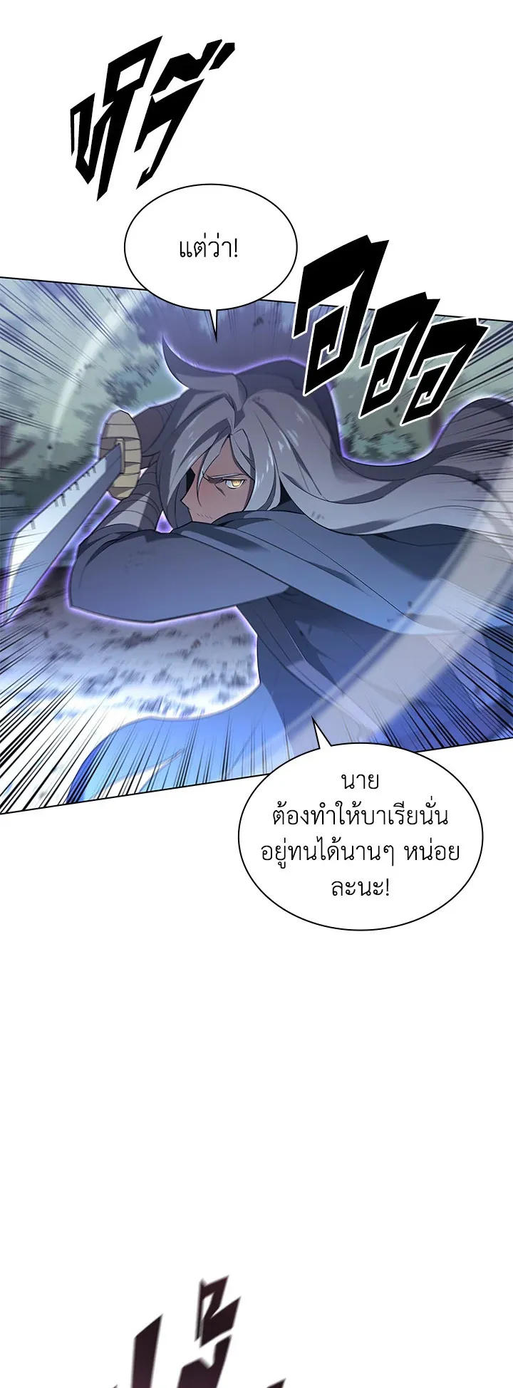 Overgeared ตอนที่ 111 หน้า 58