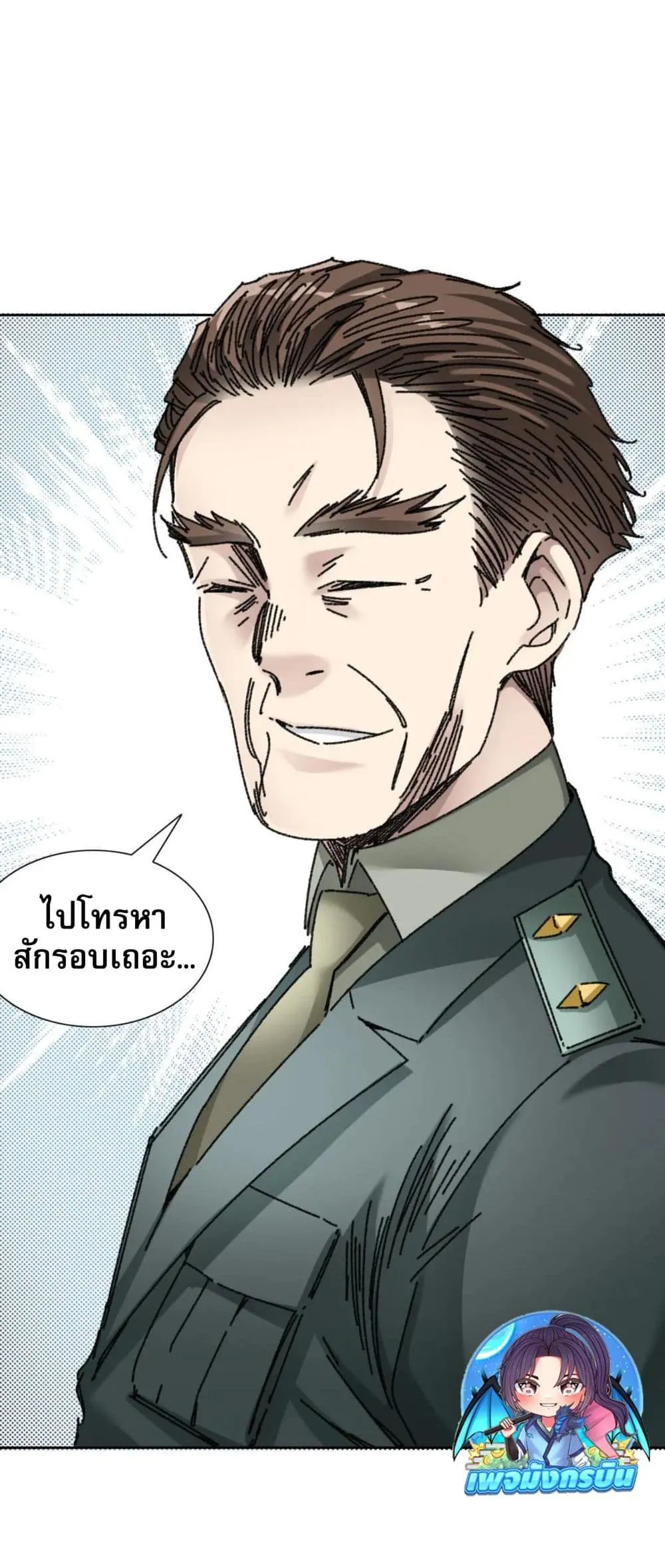 I Created a Salvation Organization ตอนที่ 14 หน้า 21