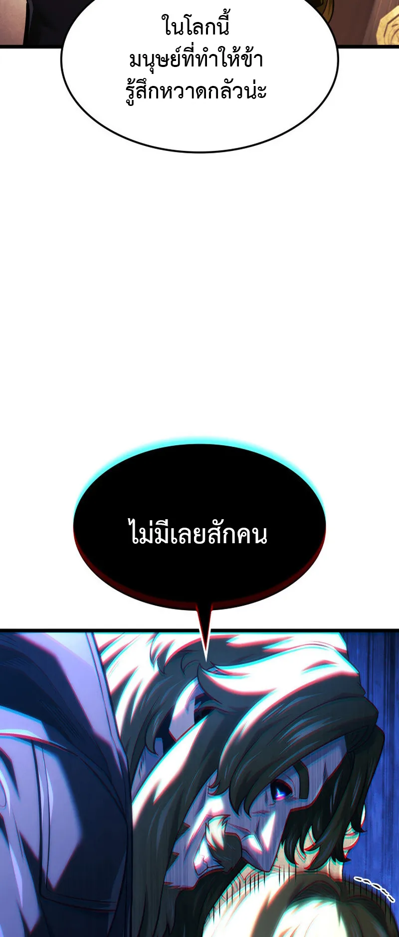 Revenge of the Iron-Blooded Sword Hound ตอนที่ 137 หน้า 44