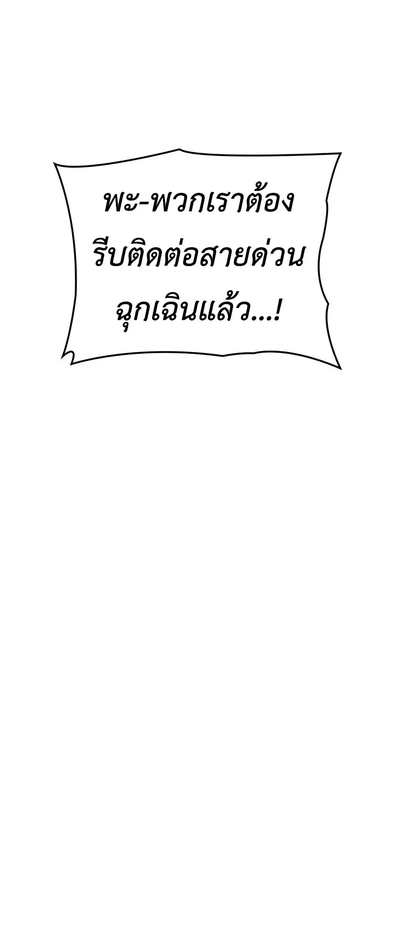 Solo Leveling: Ragnarok ตอนที่ 25 หน้า 16