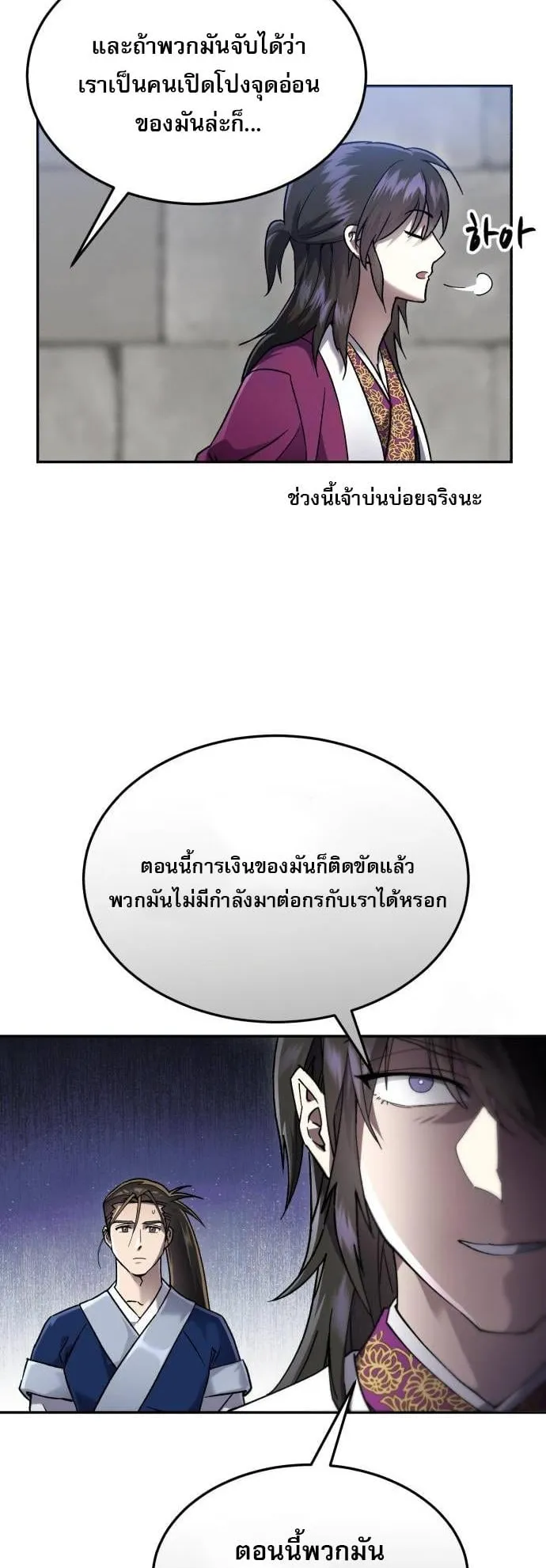 The Heavenly Demon Wants a Quiet Life ตอนที่ 12 หน้า 51